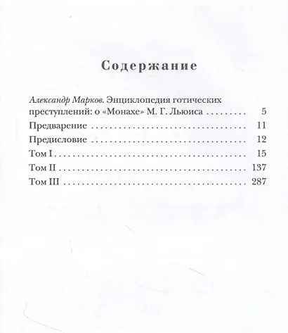 Монах - фото 2