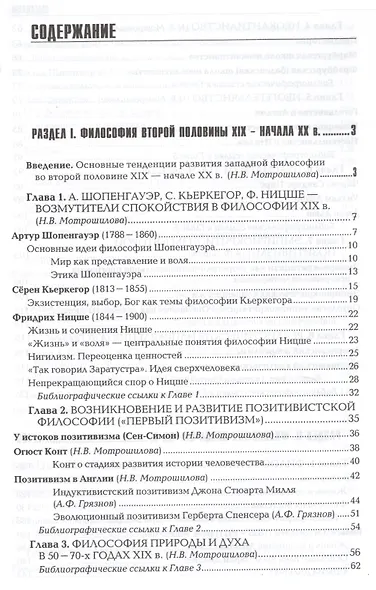 История философии: Запад-Россия-Восток. Книга третья: Философия ХIХ - ХХ вв.: Учебник для вузов - фото 2