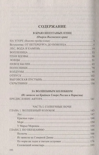 В краю непуганых птиц - фото 2