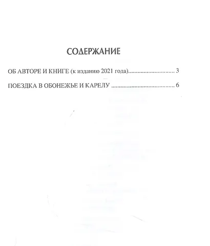 По неведомому Русскому Северу - фото 2