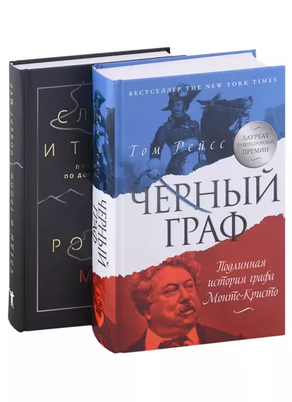 Исторический бестселлер. Вып. 1 (комплект из 2-х книг) - фото 1