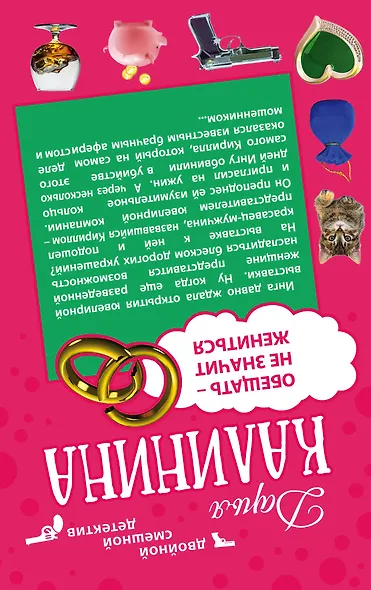 Огонь, вода и медные гроши. Обещать - не значит жениться: романы (двухстороннее издание) - фото 2