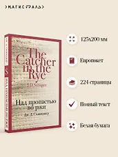 Над пропастью во ржи - фото 5