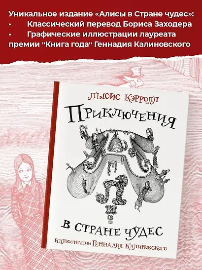 Приключения Алисы в стране Чудес с иллюстрациями Геннадия Калиновского - фото 3