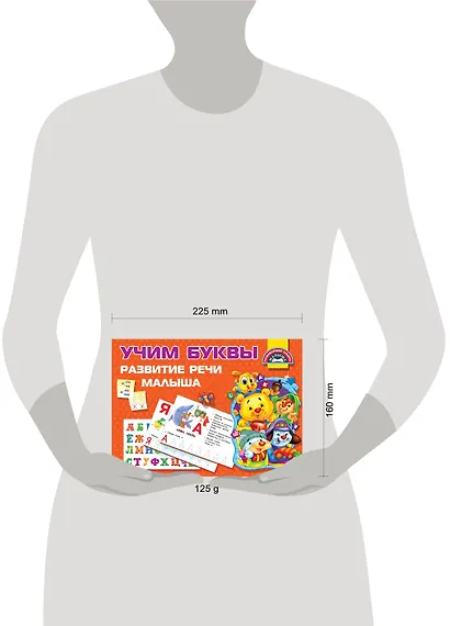 Учим Буквы. Развитие речи малыша - фото 3
