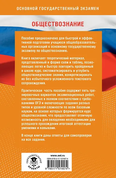 Готовимся к ОГЭ за 30 дней. Обществознание - фото 2