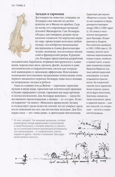 Биография искусства. Леонардо да Винчи и его вселенная - фото 6