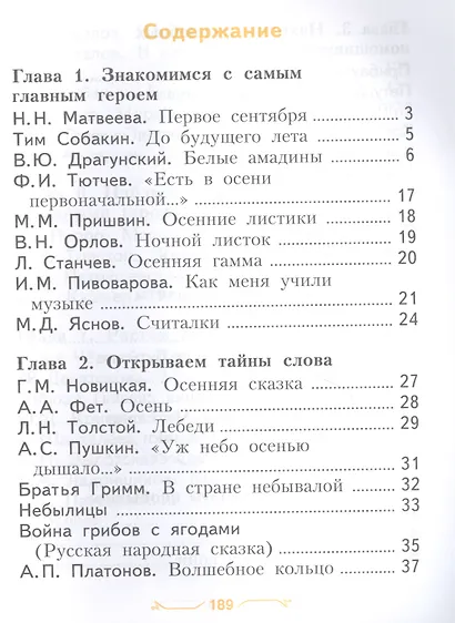 Хрестоматия по литературному чтению. 2 класс - фото 2