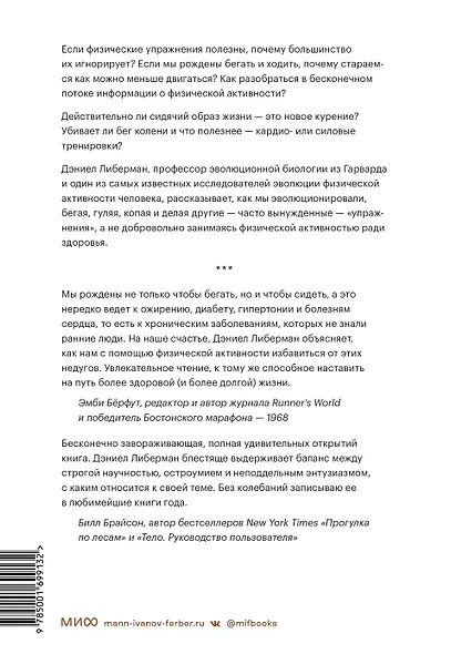 Парадокс упражнений. Научный взгляд на физическую активность, отдых и здоровье - фото 2