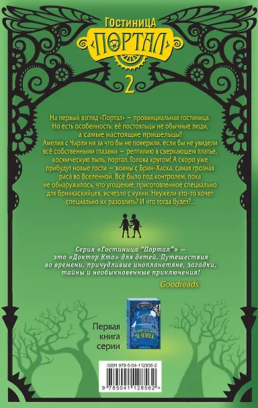 Эвкалиптовый пришелец - фото 2