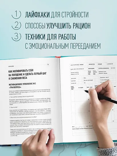 Худеем с Сергеем Обложко. Рабочая тетрадь на 3 месяца - фото 5