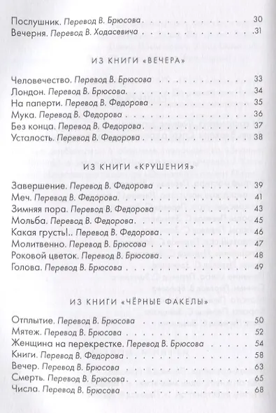 Черные факелы - фото 3