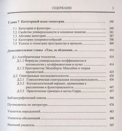 Математический аппарат гравитации, калибровочных теорий, суперсимметрии: Алгебраический язык геометрии и топологии для физиков - фото 4