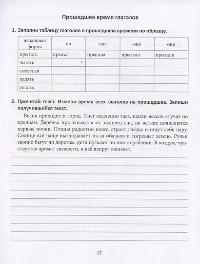 Повышаем успеваемость 2 в 1. Русский язык, математика. 4 класс. Универсальный тренажёр - фото 4