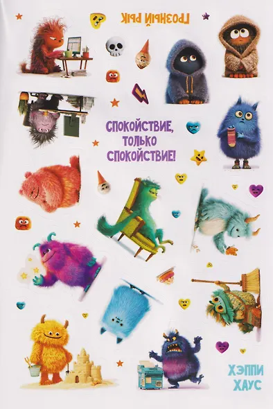 Внимание, монстры! Наклейки - фото 4