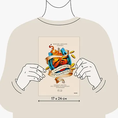 45 татуировок продавана. Правила для тех, кто продает и управляет продажами - фото 8