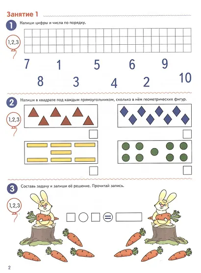 Я считаю до двадцати. Рабочая тетрадь для детей 6-7 лет - фото 3