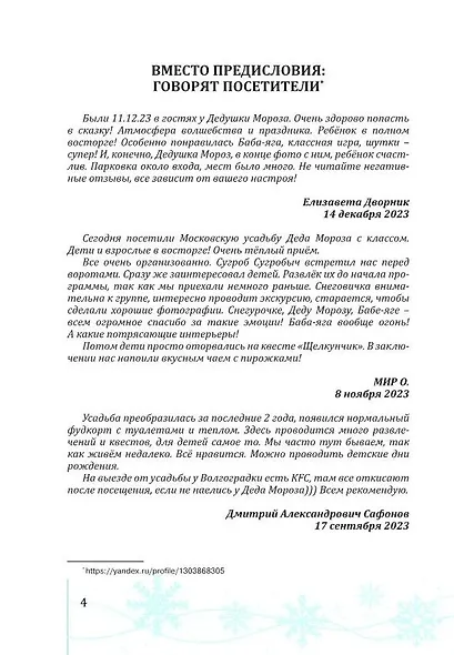Московская усадьба Деда Мороза – 8-е чудо света: Как посетить? Программы, события, история - фото 3