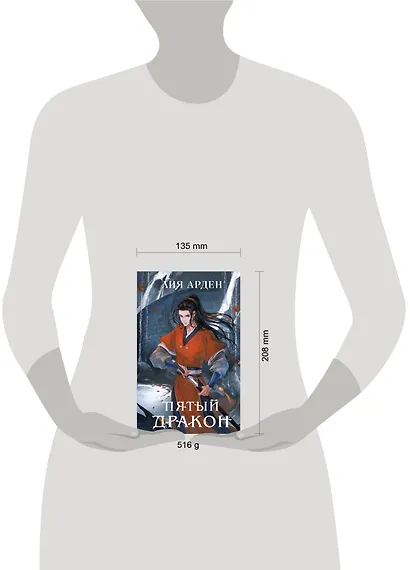 Комплект из двух книг (Двойник Запада и Пятый дракон) - фото 15