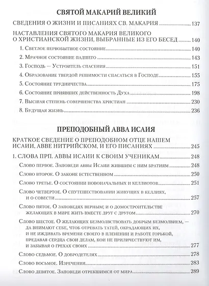 Добротолюбие (комплект из 5 книг) - фото 3
