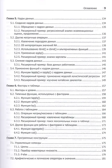 Искусство программирования на R. Погружение в большие данные - фото 6