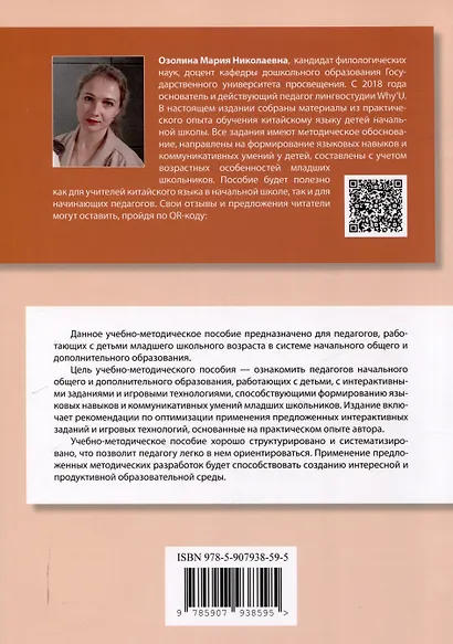 Обучение китайскому языку в системе начального общего и дополнительного образования. Учебно-методическое пособие. - фото 2