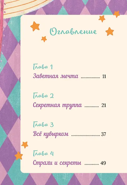 Корнелия Циркус. Легенда о волшебной колокольне - фото 12