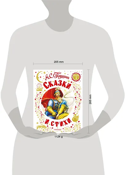 Сказки и стихи - фото 13