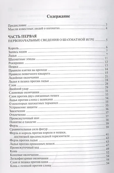 Шахматы для начинающих (мБиблШахм) Пилихин - фото 2