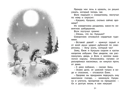 Колючий, ушастый, а главное – зубастый - фото 10
