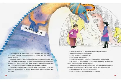 Имя динозавра. - фото 13