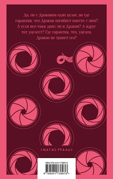 Красный дракон - фото 2