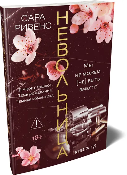 Невольница. Книга 1.5 - фото 3