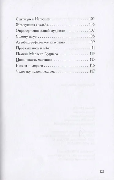Переплетение - фото 5