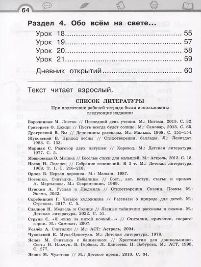 Литературное чтение: 1 класс: рабочая тетрадь: в 2-х частях. Часть 1 - фото 3