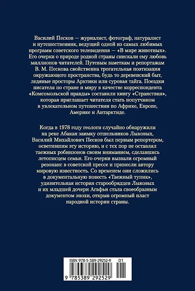 Таежный тупик. Странствия - фото 2