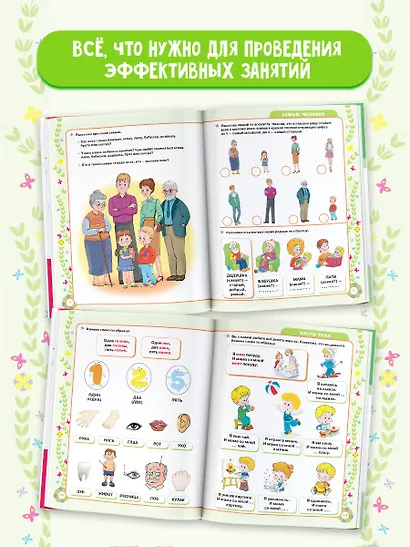 Сборник логопедических заданий для педагогов и родителей. Книга 1 - фото 5