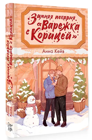 Зимняя пекарня «Варежка с корицей» - фото 3