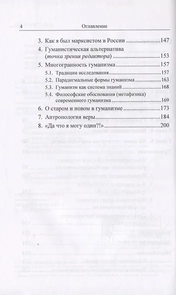 Психо-интеллектуальная самозащита личности - фото 3