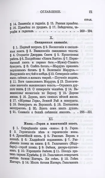 История Халдеи с отдаленнейших времен до возвышения Ассирии - фото 7