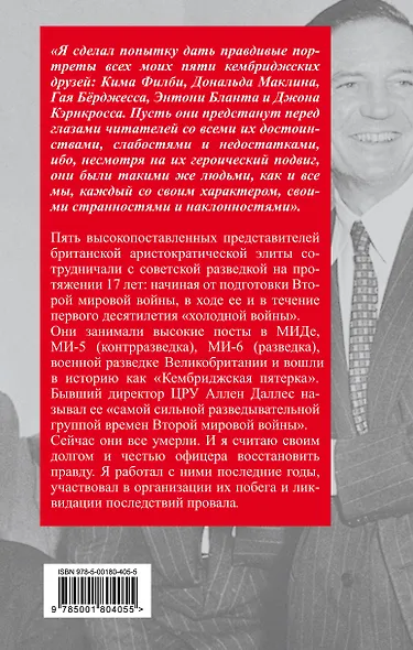 Судьбы разведчиков. Мои кембриджские друзья - фото 2