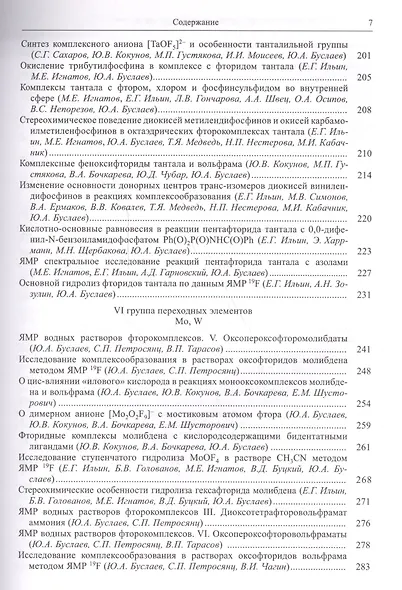 Буслаев Избранные труды 1/3тт. Стереохимия и реакция координационных соединений… (Ильин) - фото 4