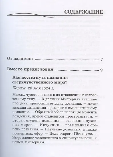 Теория и практика медитации. Шесть публичных лекций, прочитанных в Дорнахе и Париже - фото 2