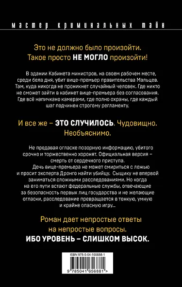Триумф карьериста - фото 2