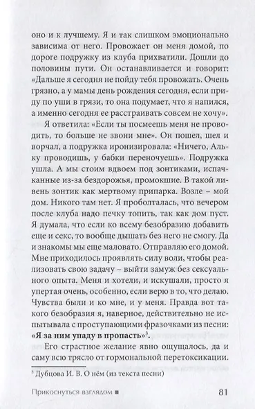 Прикоснуться взглядом - фото 6