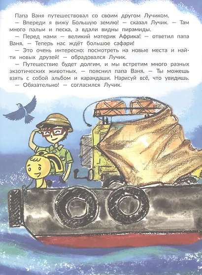 Большое сафари - фото 3