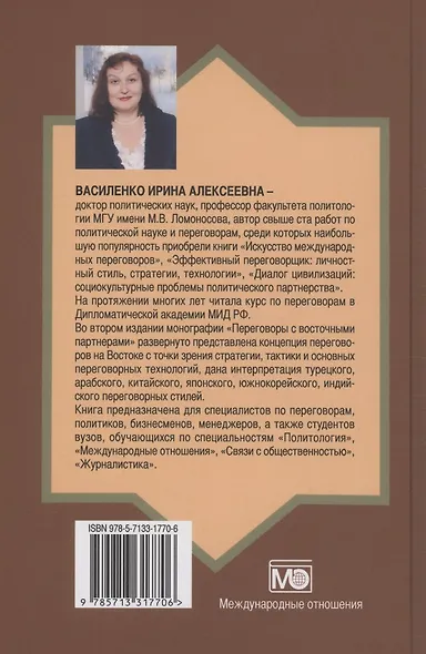 Переговоры c восточными партнерами: модели, стратегии, социокультурные традиции - фото 2