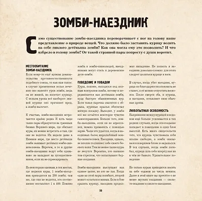 Minecraft. Мобиология - фото 10