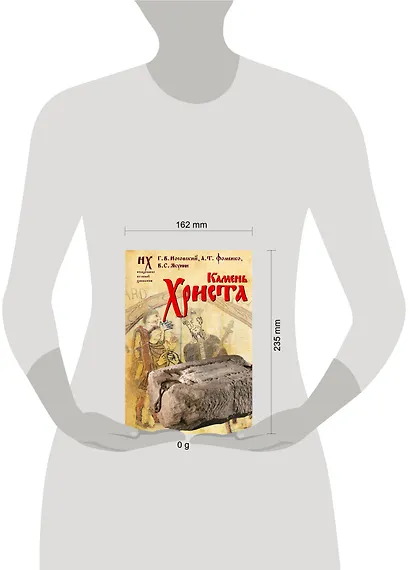 Камень Христа - фото 12