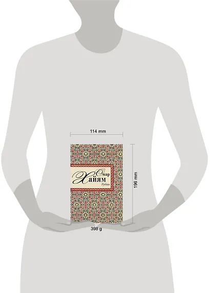 Рубаи - фото 2